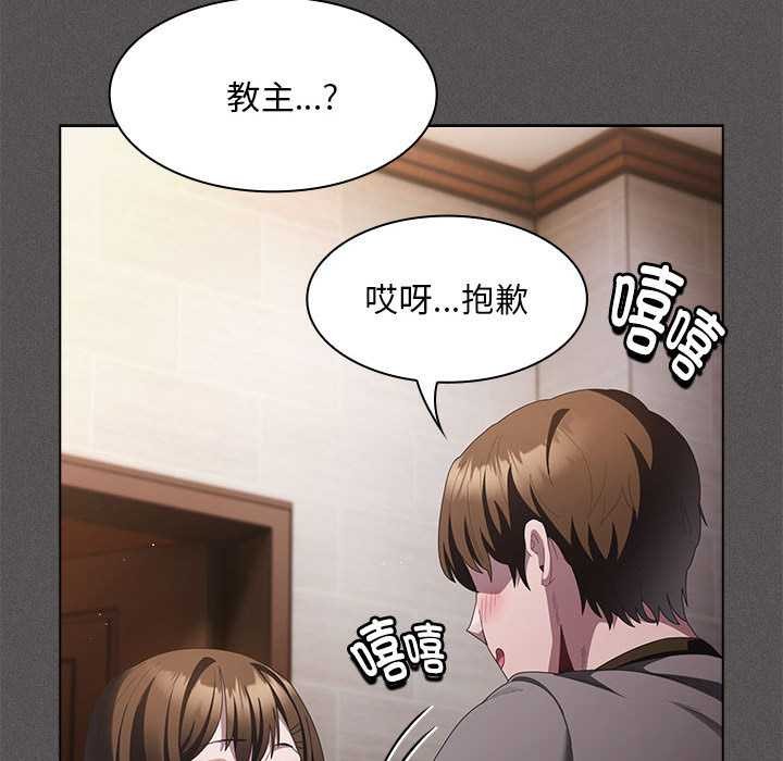 神圣陷阱第20話