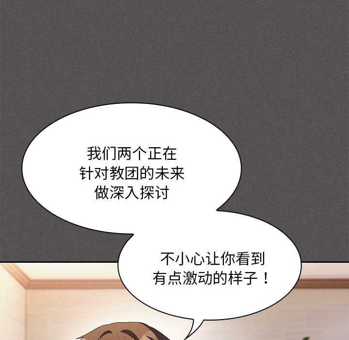 神圣陷阱第20話