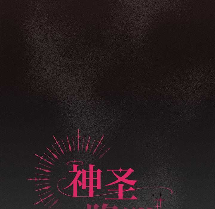 神圣陷阱第20話