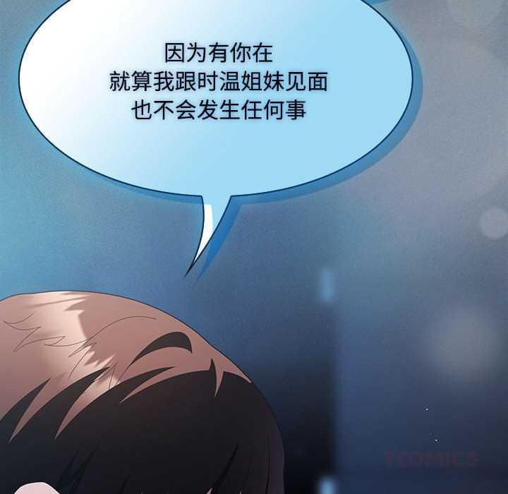 神圣陷阱第20話