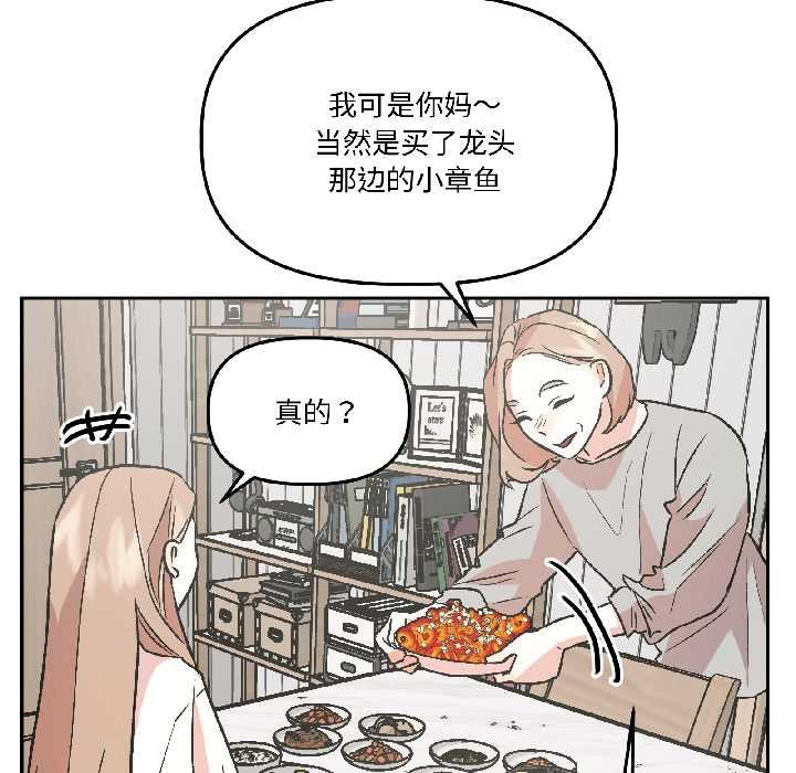 附属品少女的叛逆期第25話