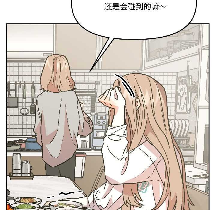 附属品少女的叛逆期第25話