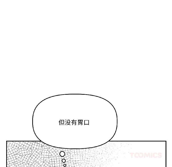 附属品少女的叛逆期第25話
