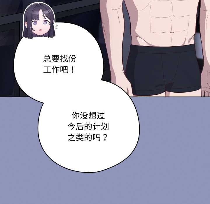 喵来的恋爱第44話