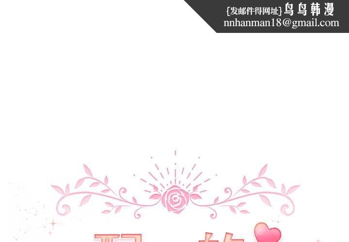 配角的生存任務第40話