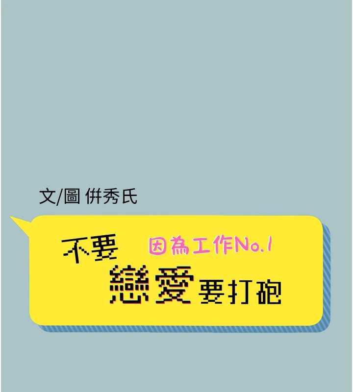 不要恋爱要打炮第19話-高潮就輸了