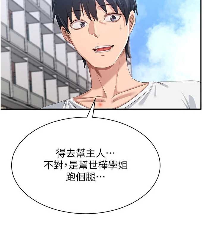 倒追游戏第26話-強暴影片引起的誤會