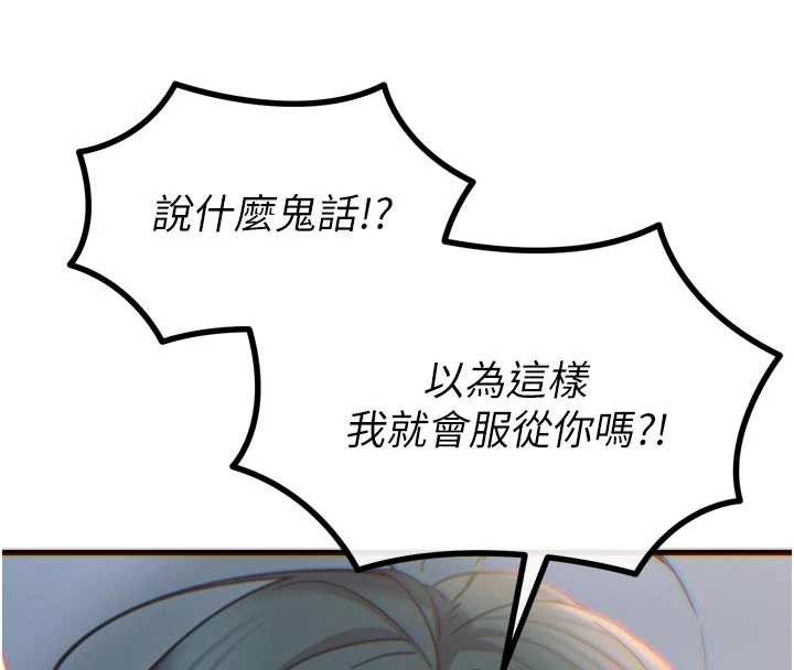 恶次人生第51話-被打那裡妳會興奮嗎?