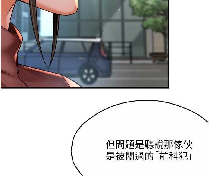 痒乐多阿姨第85話-獨自苦惱的代價