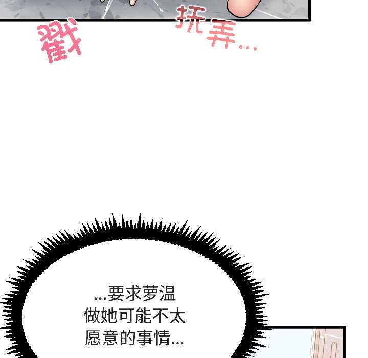发小碰不得第94話