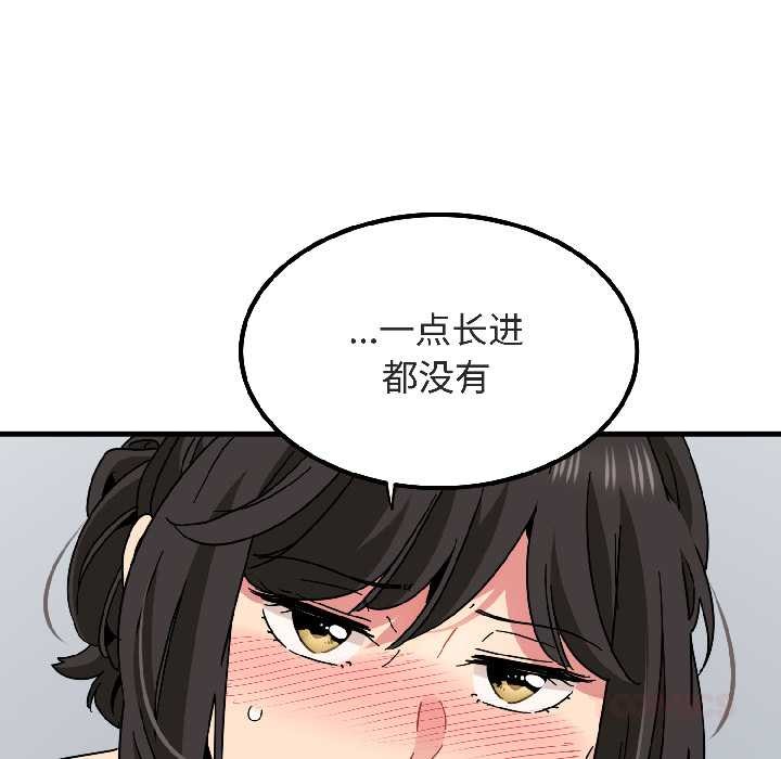 发小碰不得第94話