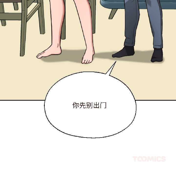 我的傻瓜男友第37話