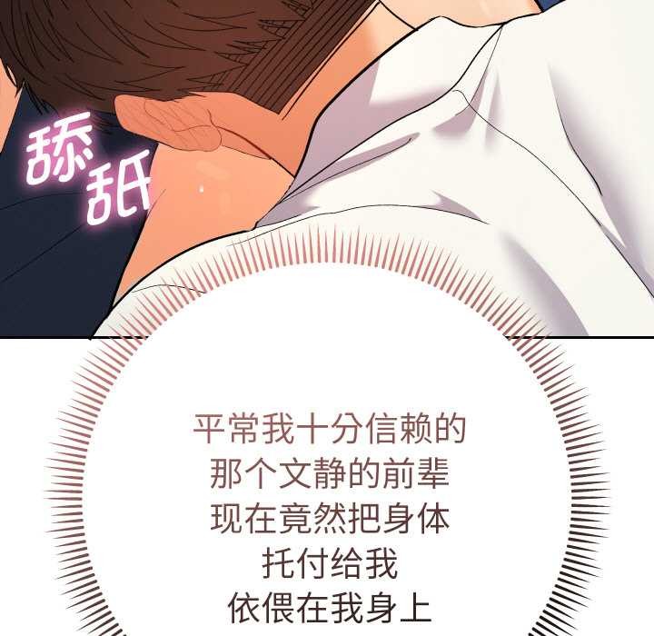 她们教会我的事第8話