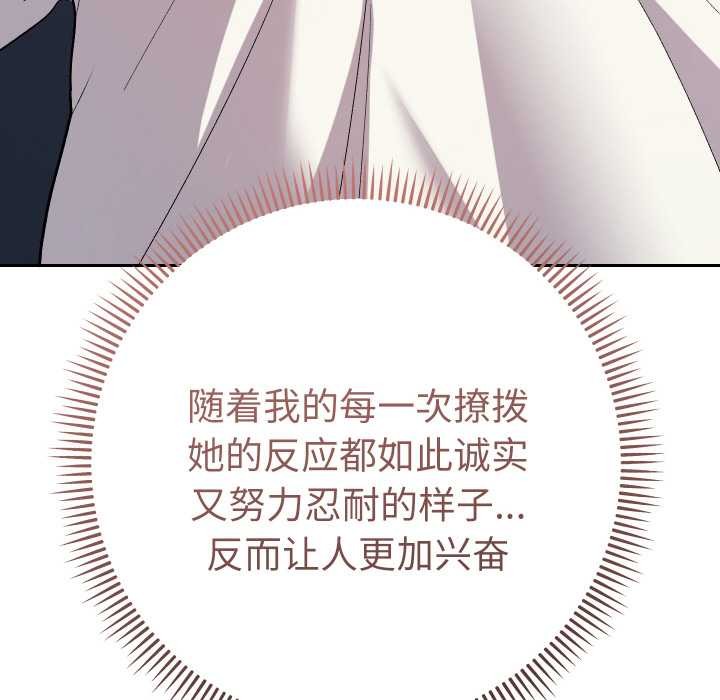 她们教会我的事第8話