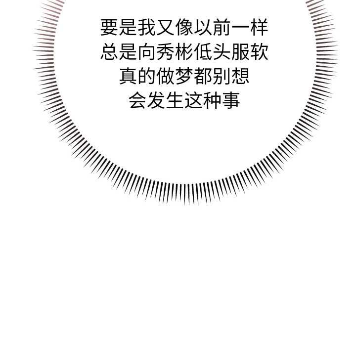 她们教会我的事第8話