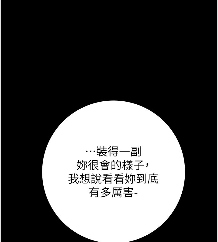 掠夺行动第81話-教訓囂張的臭娘們