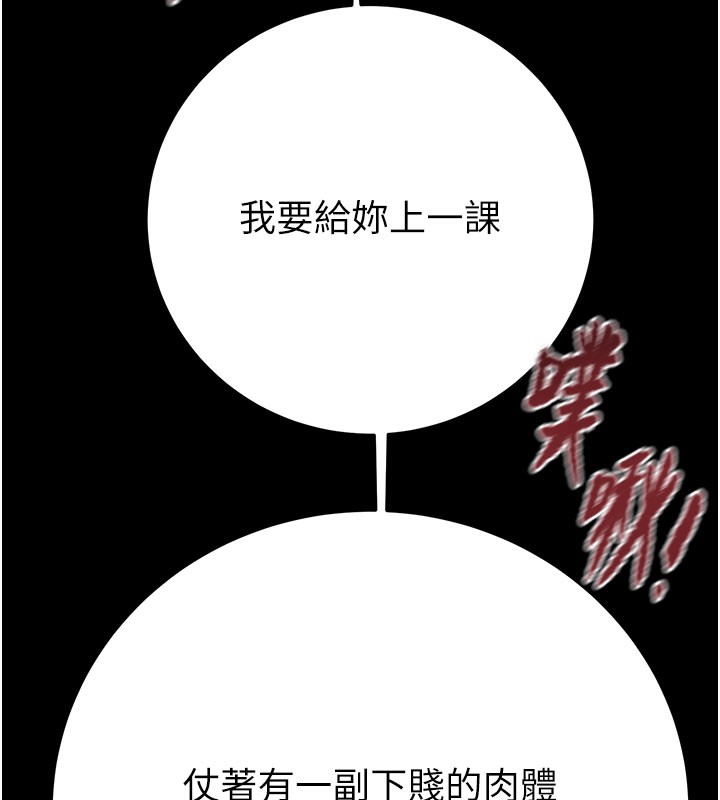 掠夺行动第81話-教訓囂張的臭娘們