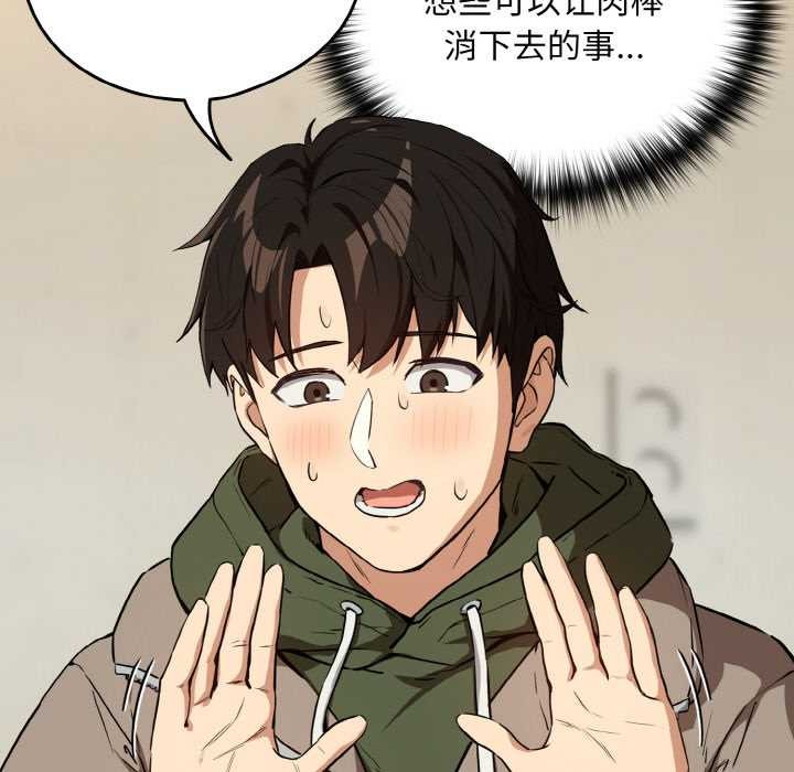 下班后的例行恋爱第82話