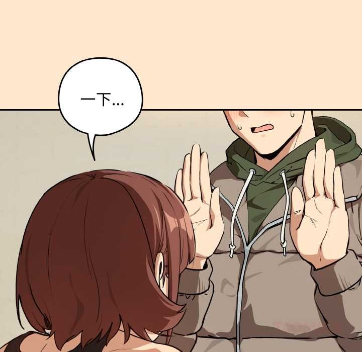 下班后的例行恋爱第82話