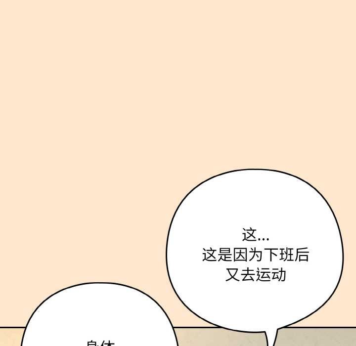 下班后的例行恋爱第82話