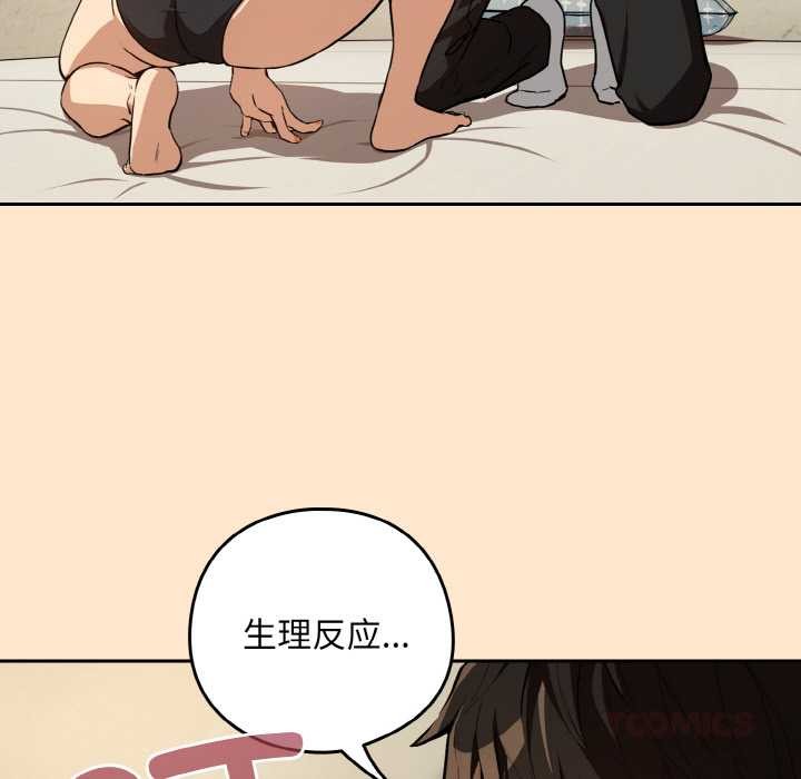 下班后的例行恋爱第82話