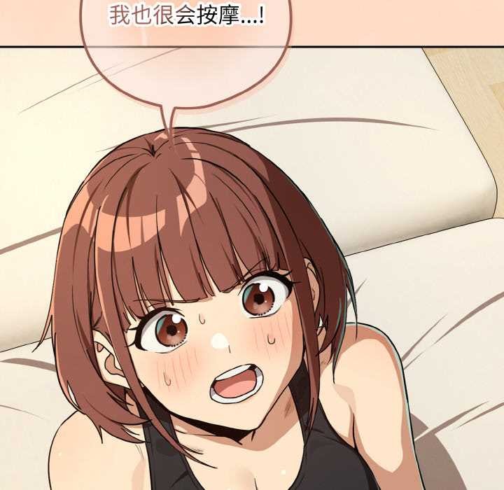 下班后的例行恋爱第82話