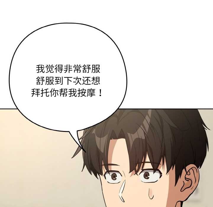 下班后的例行恋爱第82話