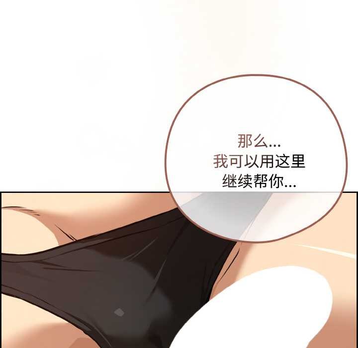 下班后的例行恋爱第82話