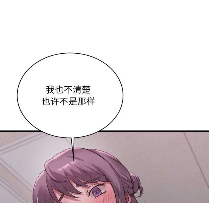 渴望占有她第90話