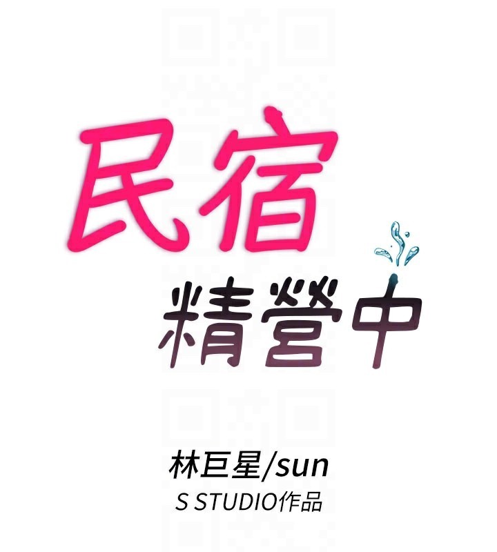 民宿精營中第36話-在蜜大腿間來回磨蹭