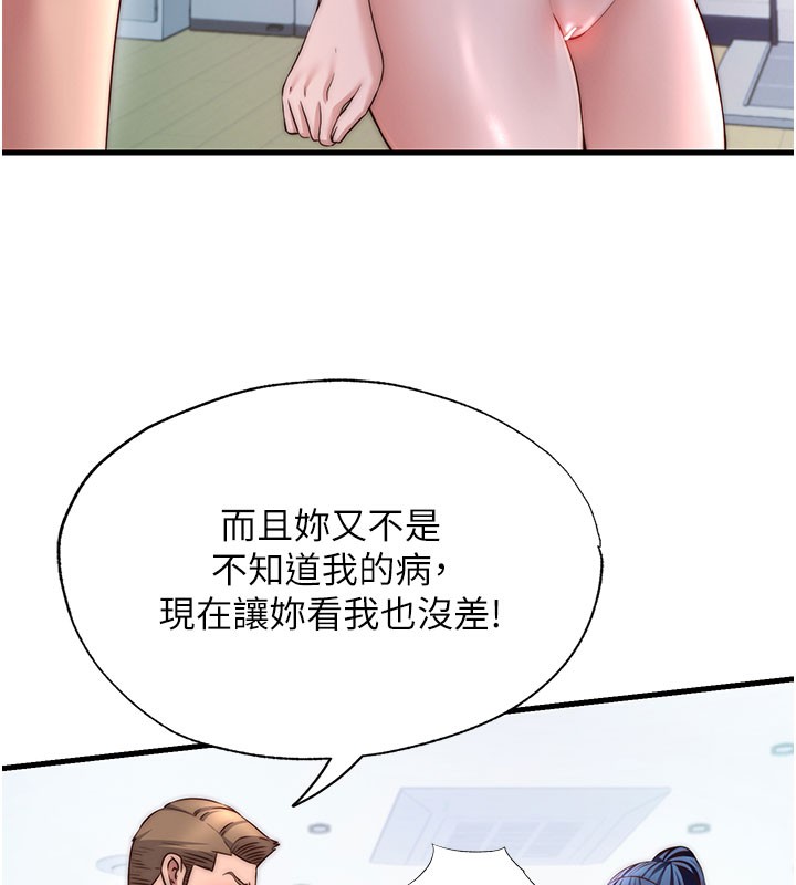 民宿精營中第36話-在蜜大腿間來回磨蹭