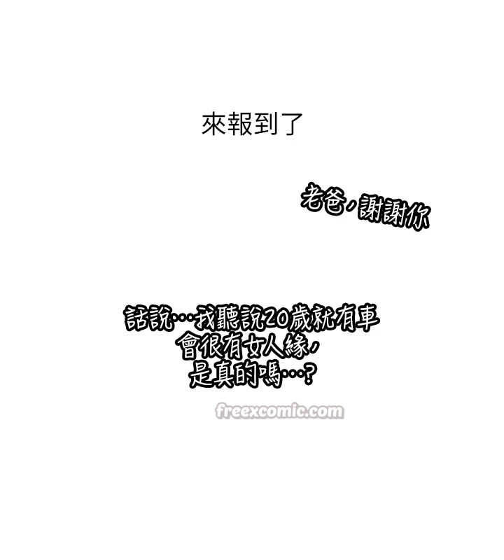 新生老司機第1話-毫無戒備的女性友人