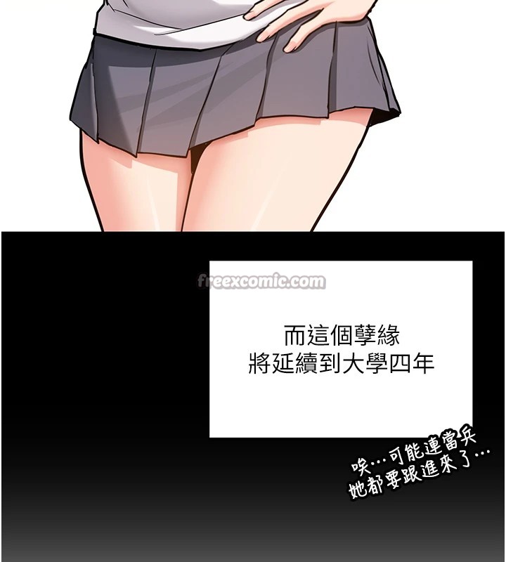 新生老司機第1話-毫無戒備的女性友人