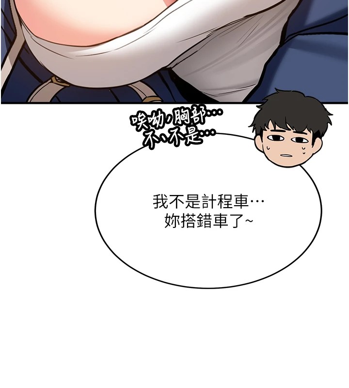 新生老司機第1話-毫無戒備的女性友人