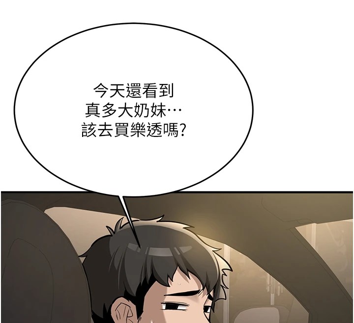 新生老司機第1話-毫無戒備的女性友人