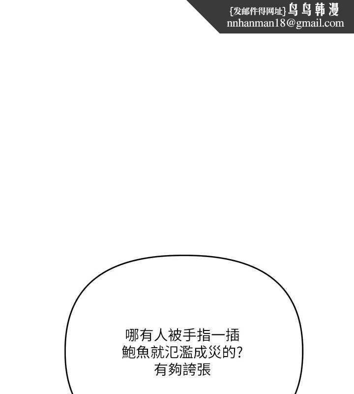 玩轉學姊第87話-兩腿間止不住的慾望