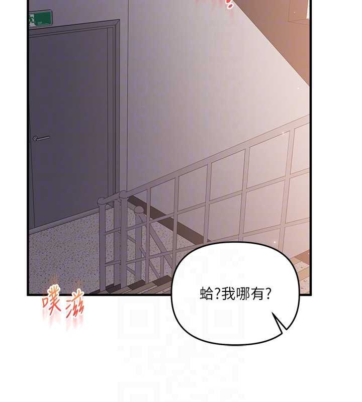 玩轉學姊第87話-兩腿間止不住的慾望