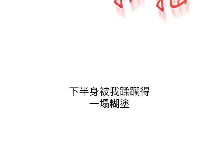 玩轉學姊第87話-兩腿間止不住的慾望