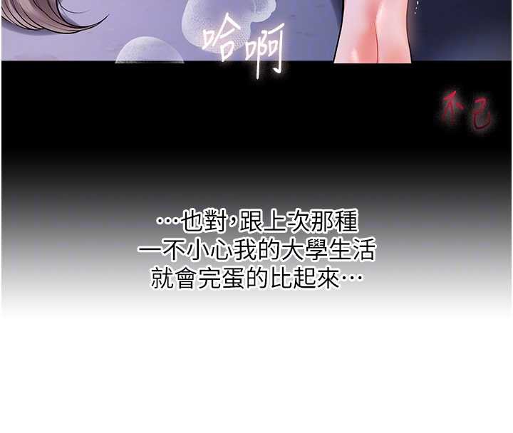 玩轉學姊第87話-兩腿間止不住的慾望