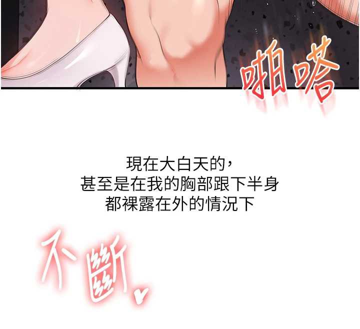 玩轉學姊第87話-兩腿間止不住的慾望