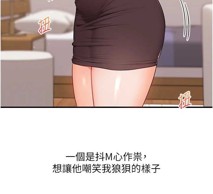 玩轉學姊第87話-兩腿間止不住的慾望