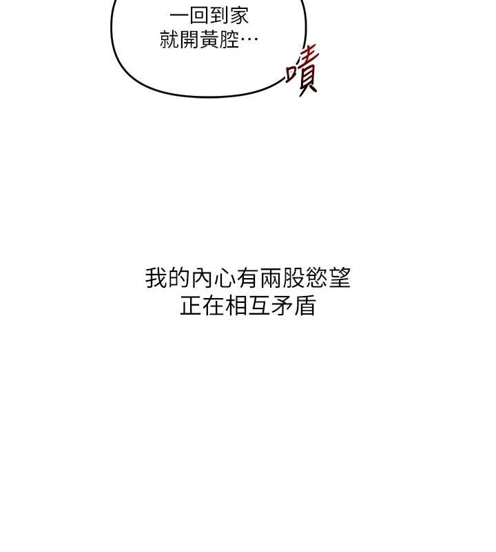 玩轉學姊第87話-兩腿間止不住的慾望