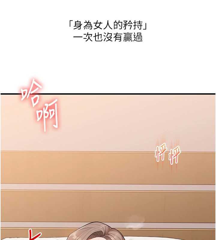 玩轉學姊第87話-兩腿間止不住的慾望