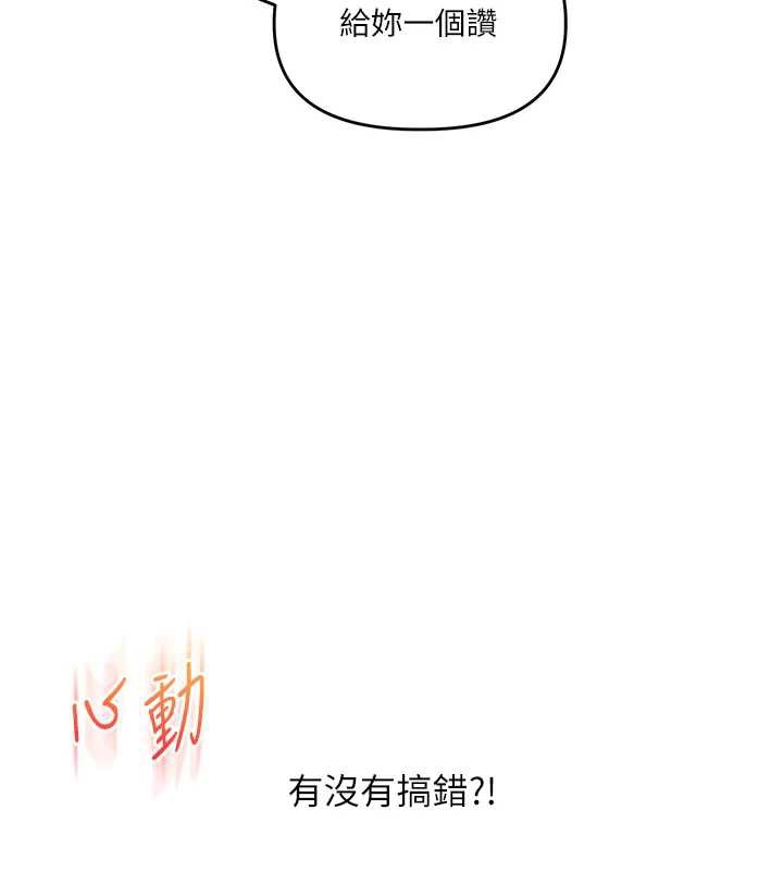 玩轉學姊第87話-兩腿間止不住的慾望