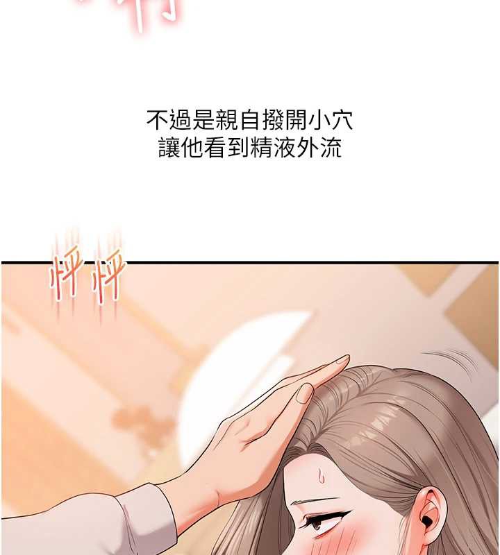 玩轉學姊第87話-兩腿間止不住的慾望