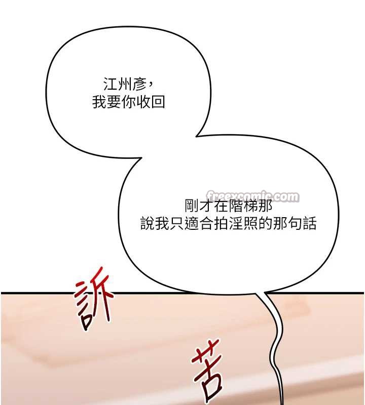 玩轉學姊第87話-兩腿間止不住的慾望