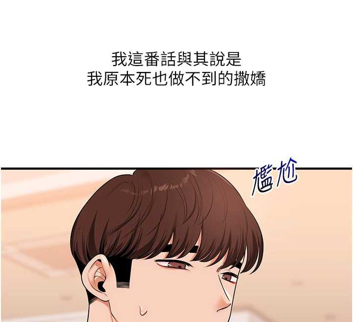 玩轉學姊第87話-兩腿間止不住的慾望