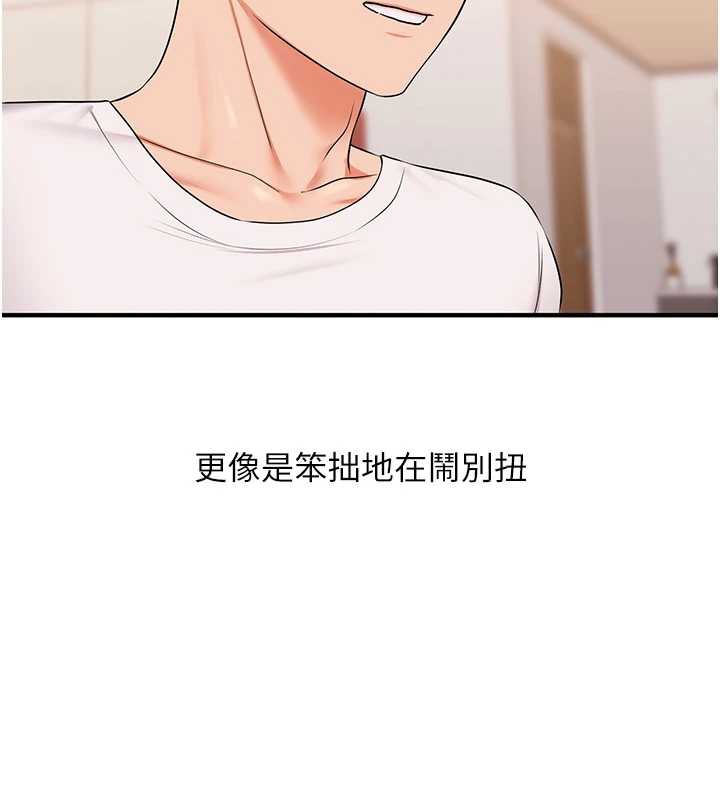 玩轉學姊第87話-兩腿間止不住的慾望