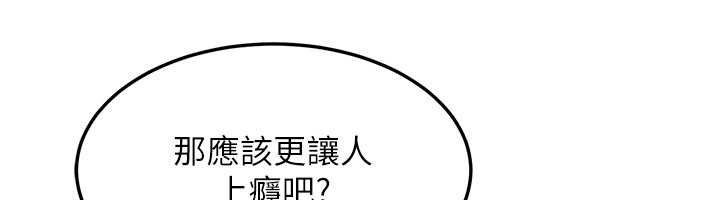 等價交換人生第38話-好性福的感覺&hearts;