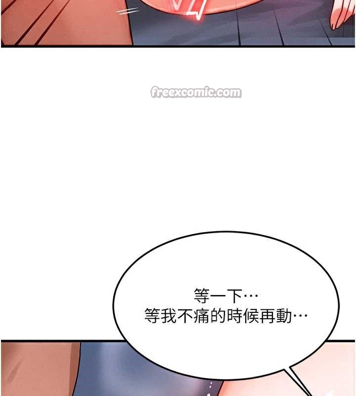 等價交換人生第38話-好性福的感覺&hearts;